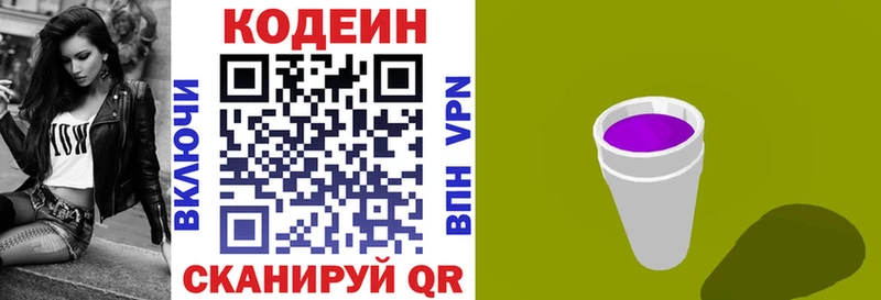 Кодеин Purple Drank  Купить закладки  Кимры 